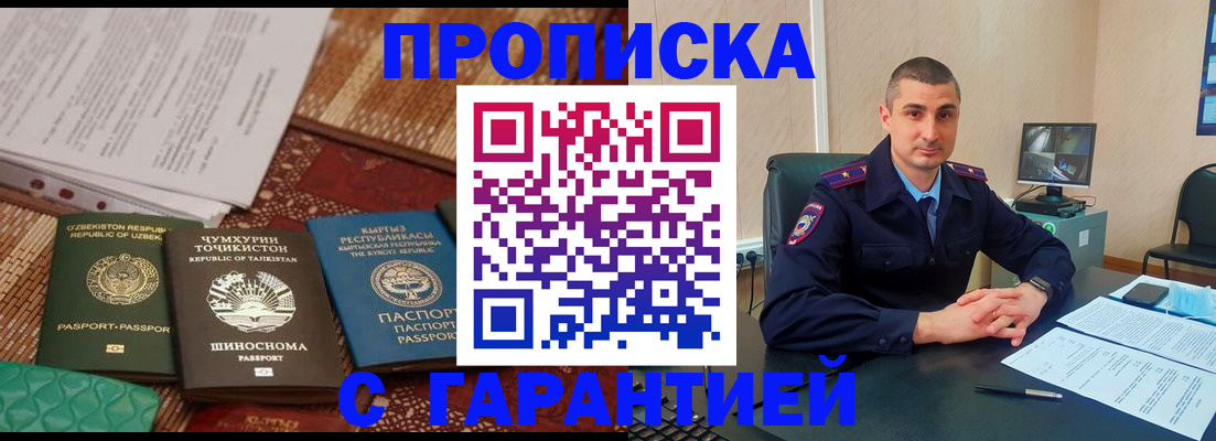 купить прописку в Лянторе