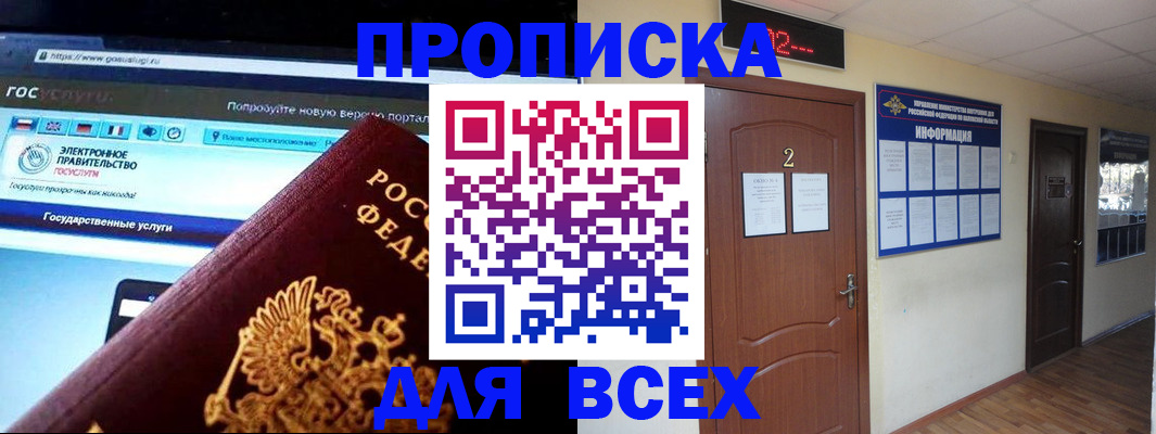 временная регистрация для школы в Лянторе