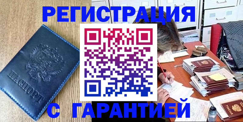 временная прописка в Лянторе