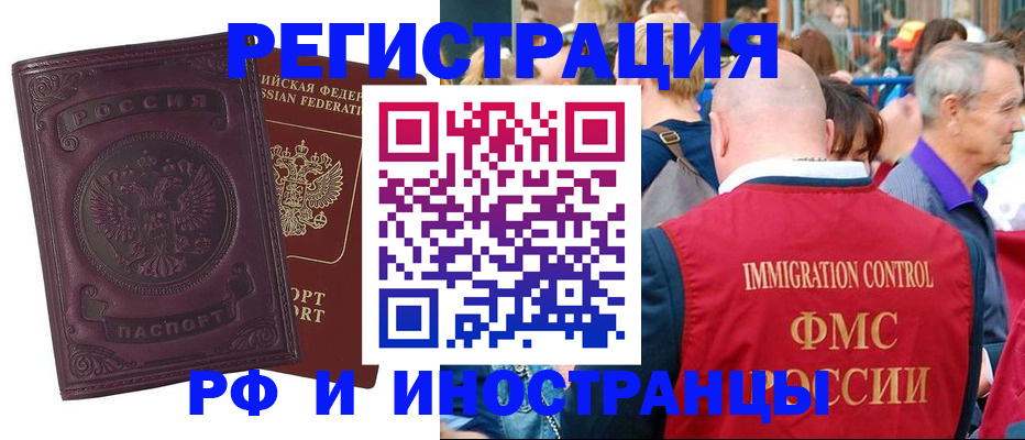 временная регистрация для всех в Лянторе